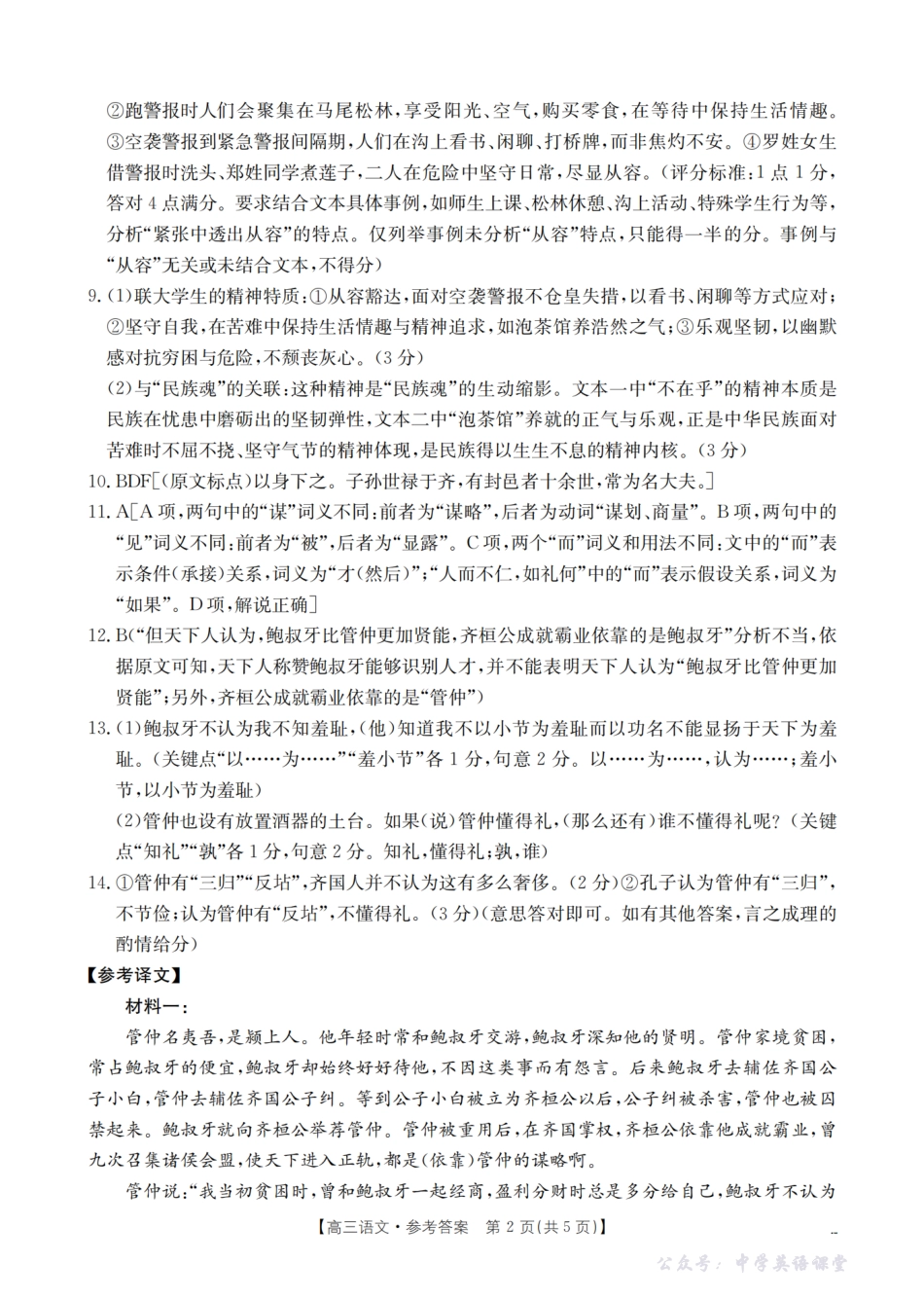 2026届高三上学期10月联考（26-60C）语文答案.pdf_第2页