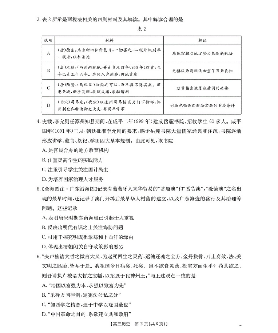 2026届高三上学期10月联考历史.pdf_第2页