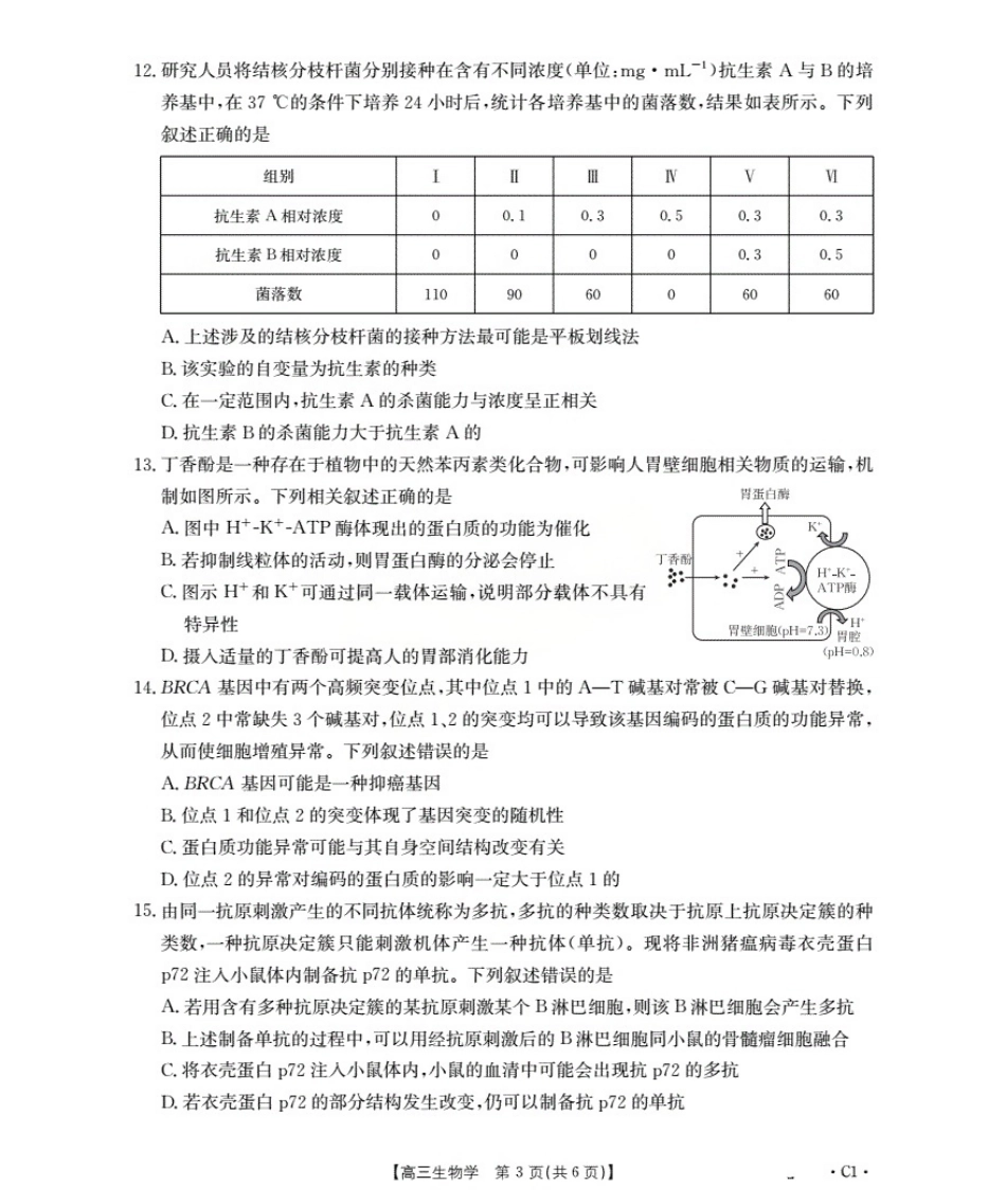 2026届高三上学期10月联考生物C1.pdf_第3页