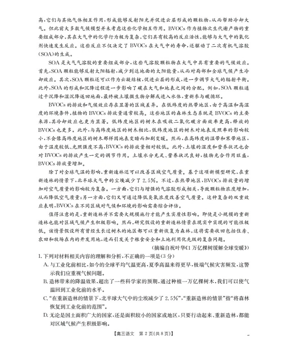 2026届高三上学期10月联考语文.pdf_第2页