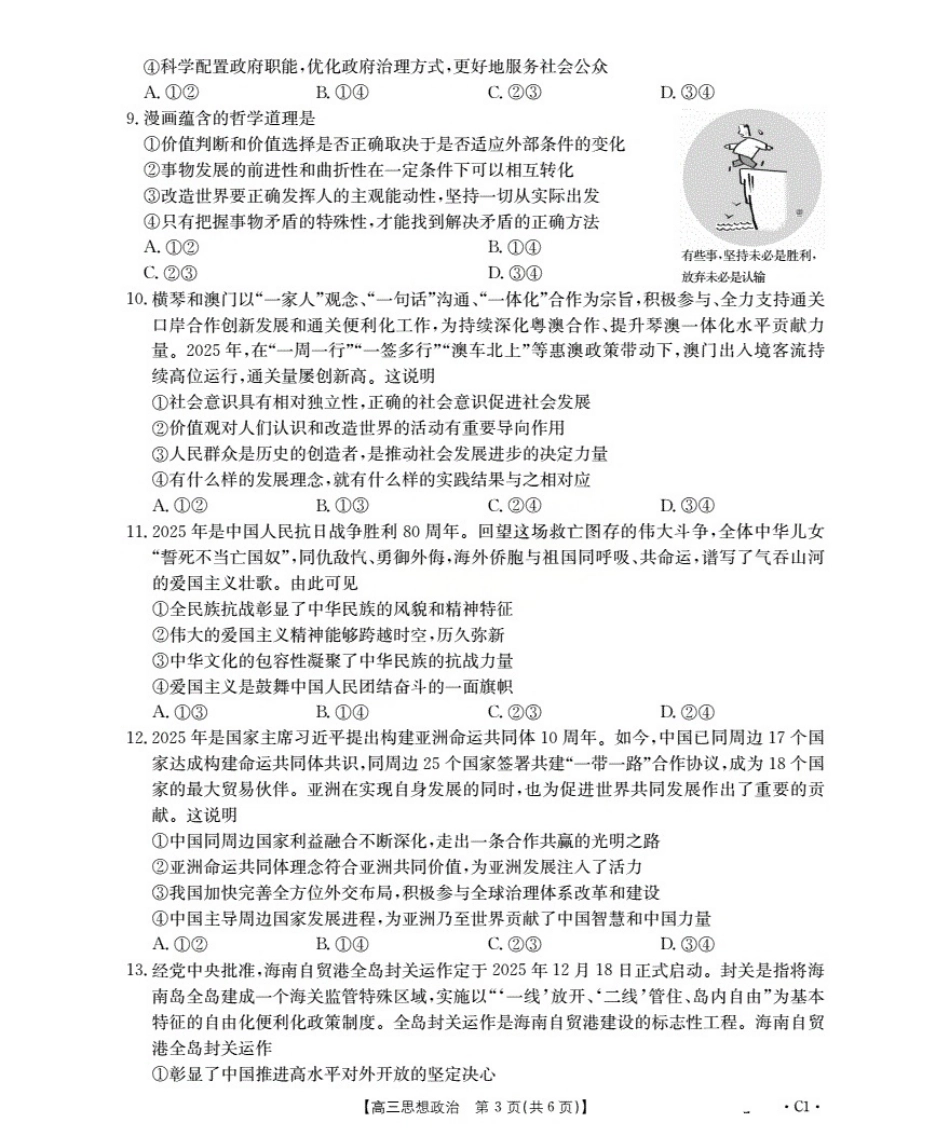 2026届高三上学期10月联考政治C1.pdf_第3页