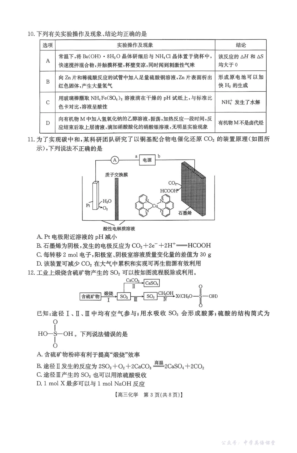 2026届高三上学期11月期中联考化学+答案.pdf_第3页