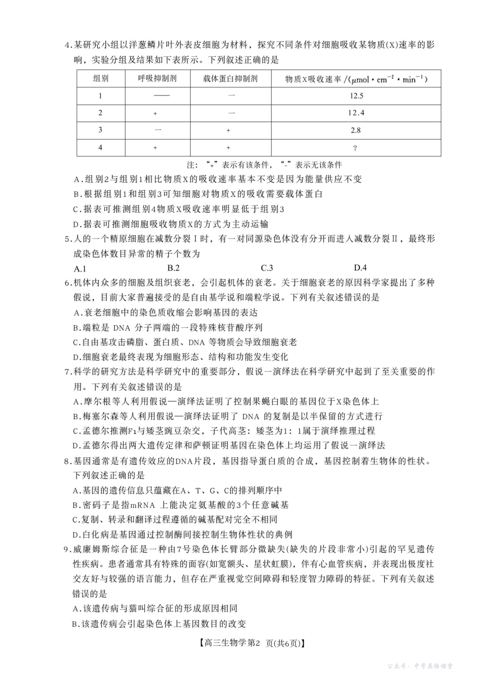 2026届高三上学期11月期中联考生物.pdf_第2页