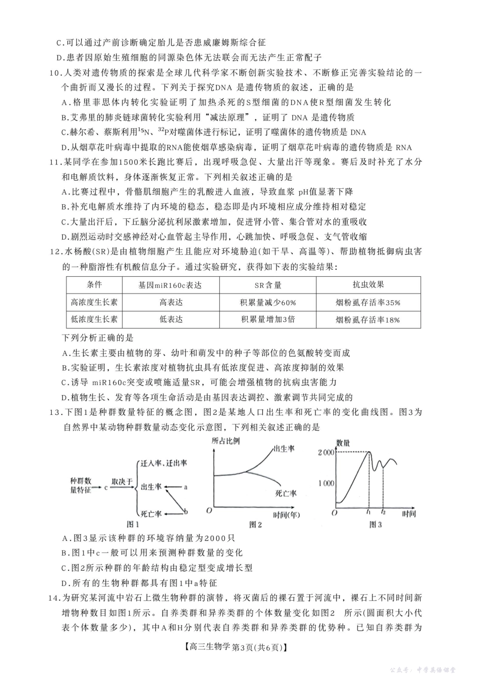 2026届高三上学期11月期中联考生物.pdf_第3页