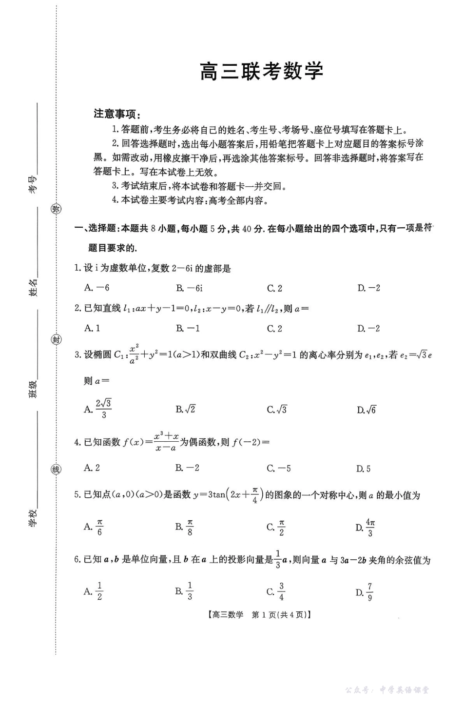 2026届高三上学期11月期中联考数学+答案.pdf_第1页