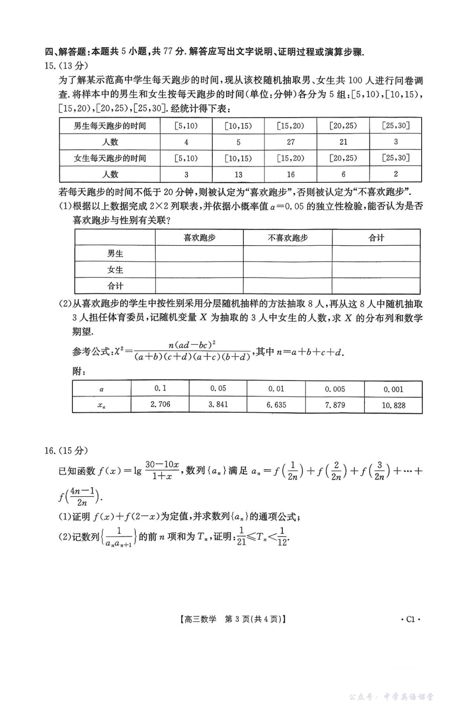 2026届高三上学期11月期中联考数学+答案.pdf_第3页