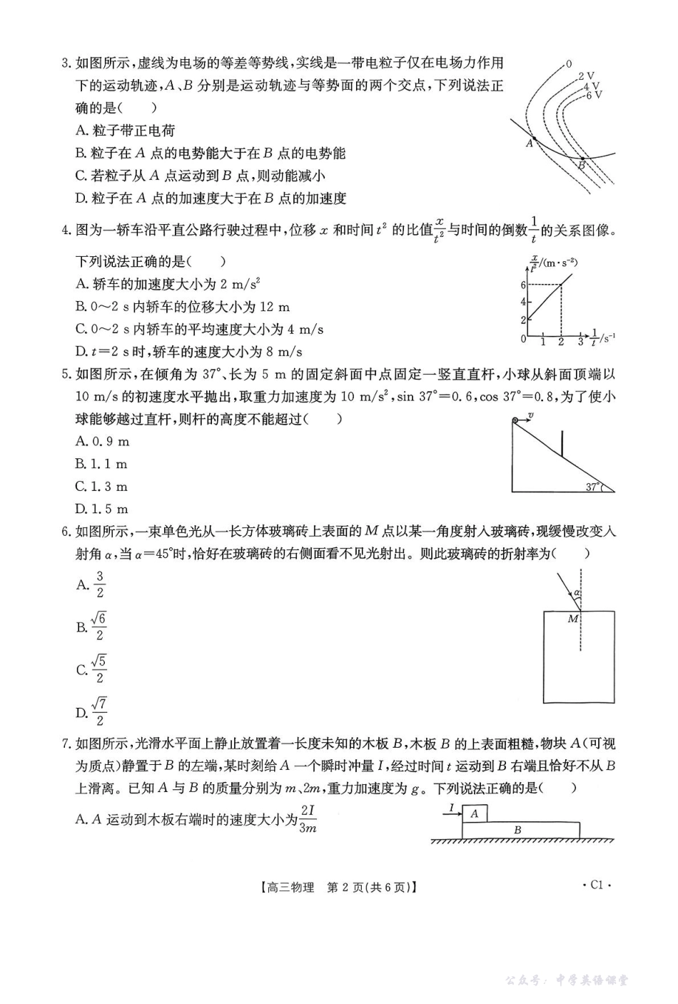 2026届高三上学期11月期中联考物理.pdf_第2页