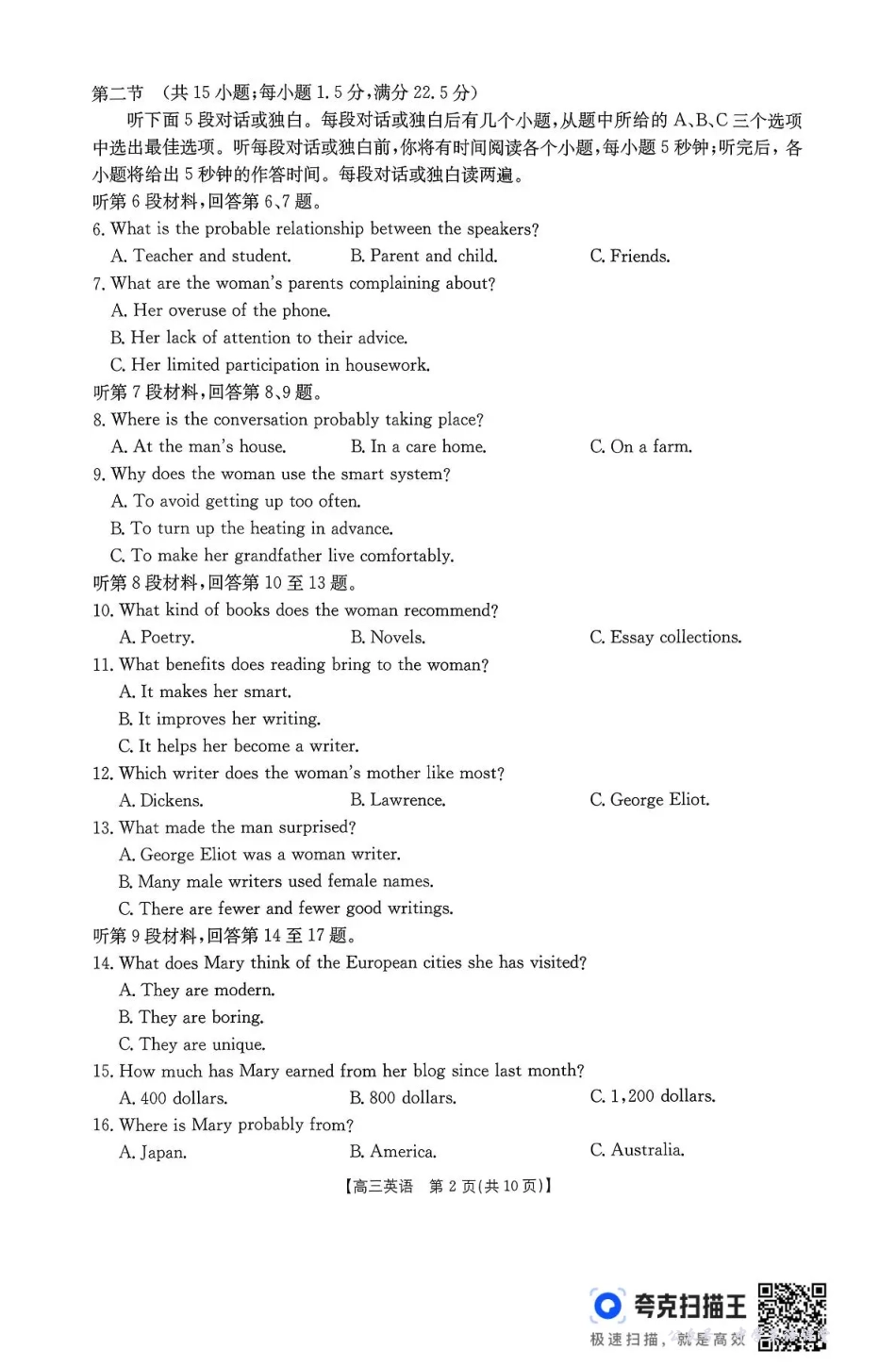 2026届高三上学期11月期中联考英语.pdf_第2页