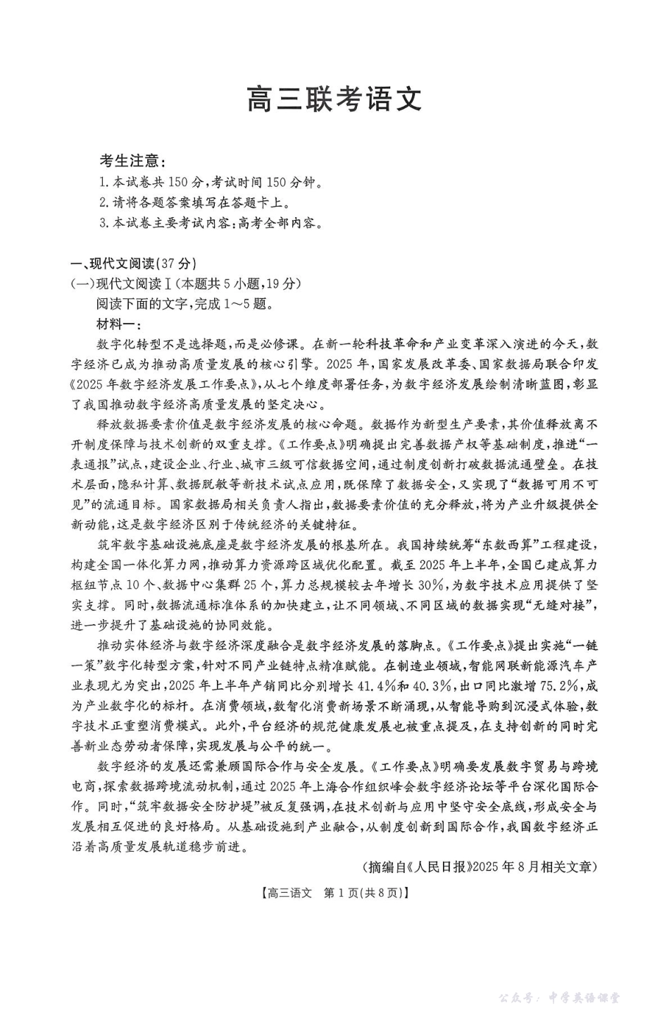 2026届高三上学期11月期中联考语文+答案.pdf_第1页