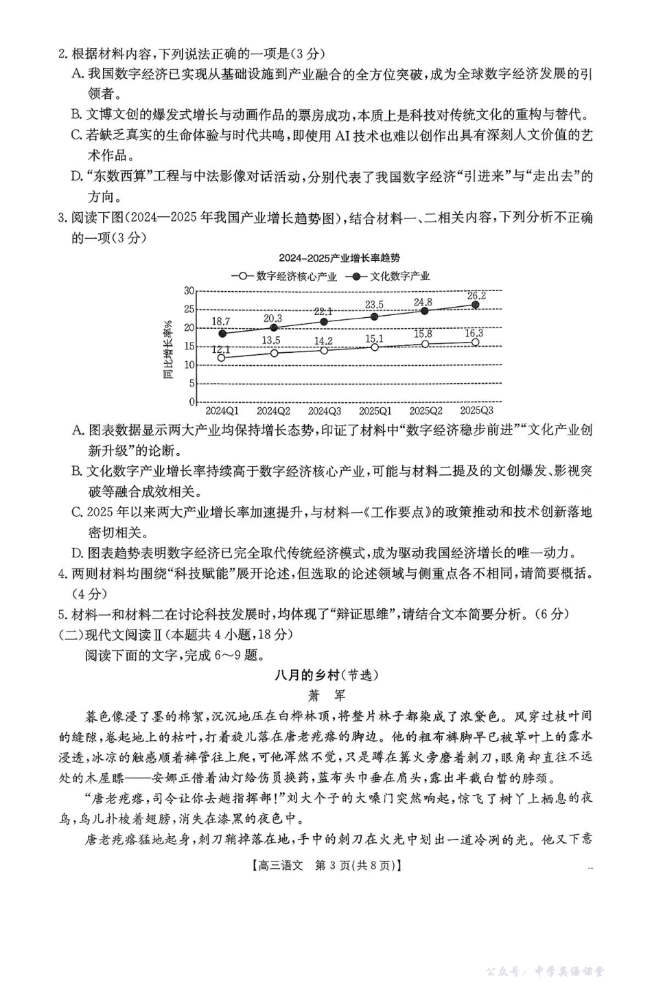 2026届高三上学期11月期中联考语文+答案.pdf_第3页