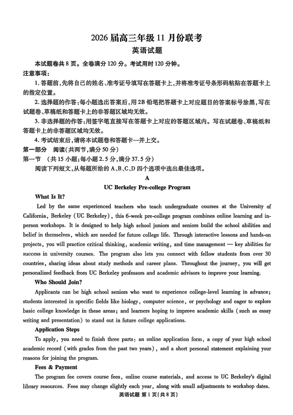 2026届广东衡水金卷高三上学期11月模拟预测联考英语.pdf_第1页