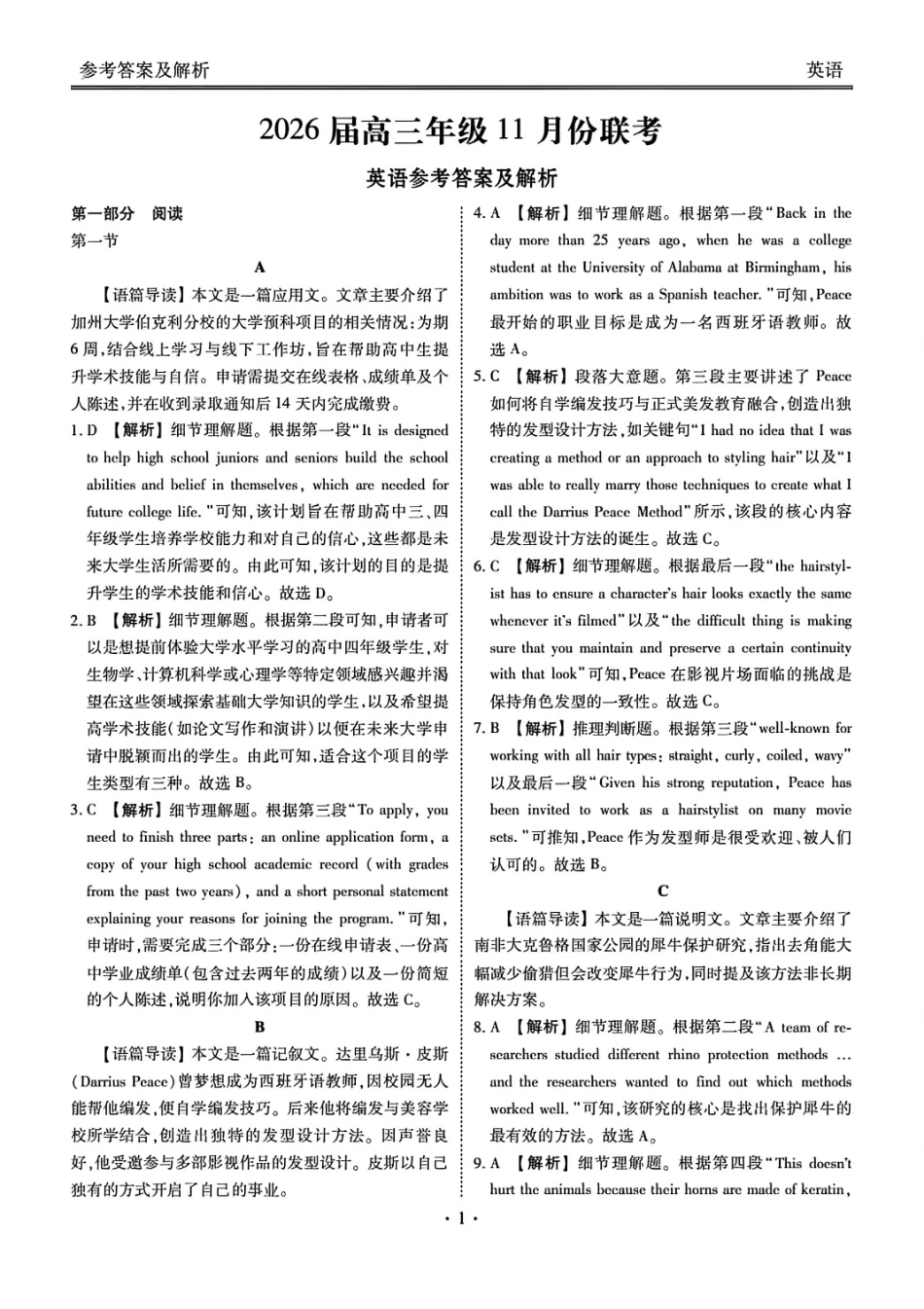 2026届广东衡水金卷高三上学期11月模拟预测联考英语答案.pdf_第1页