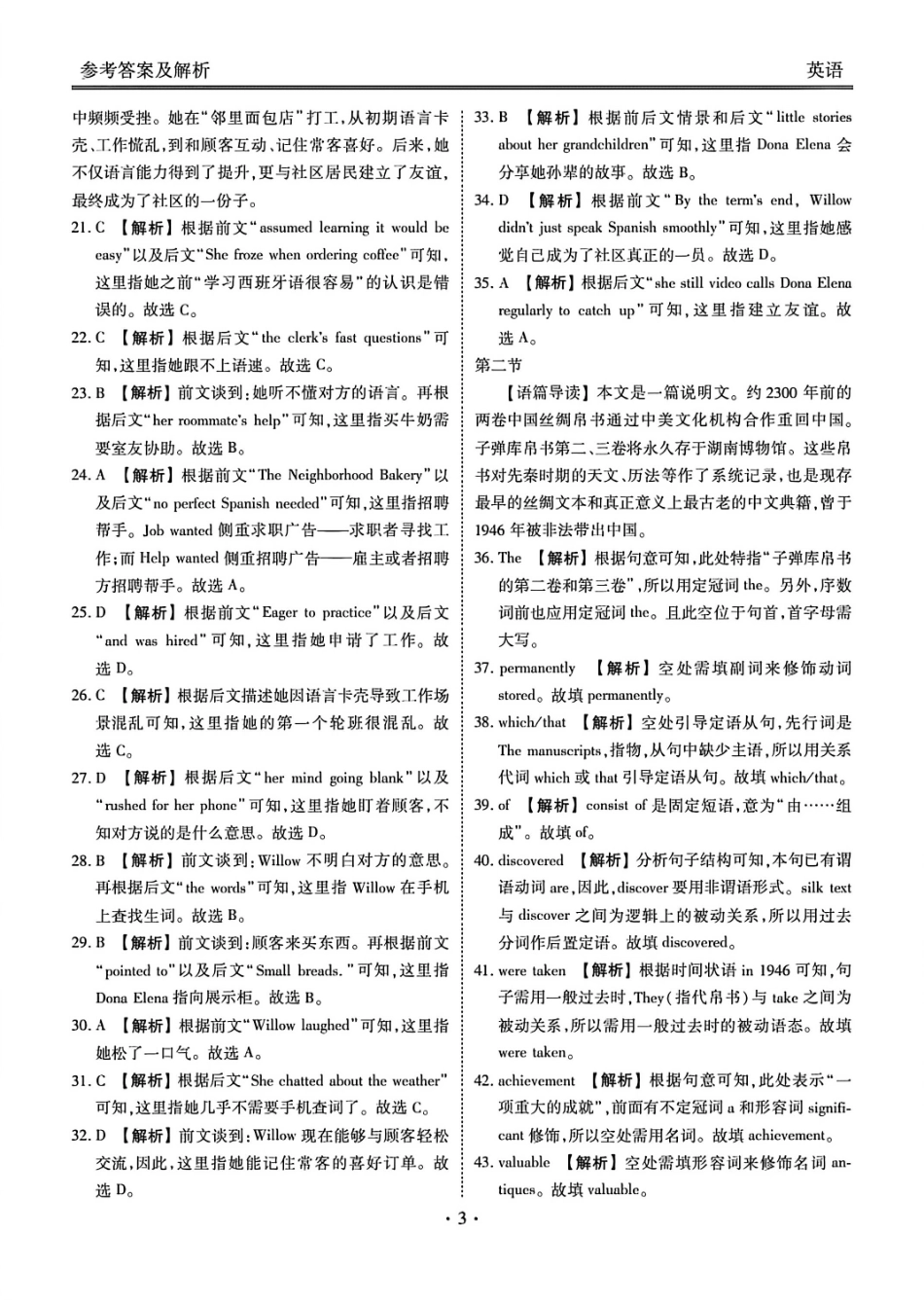 2026届广东衡水金卷高三上学期11月模拟预测联考英语答案.pdf_第3页