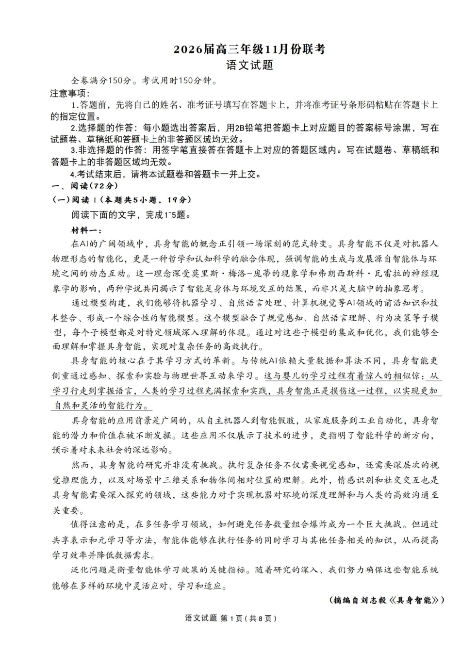 2026届广东衡水金卷高三上学期11月模拟预测联考语文.pdf_第1页