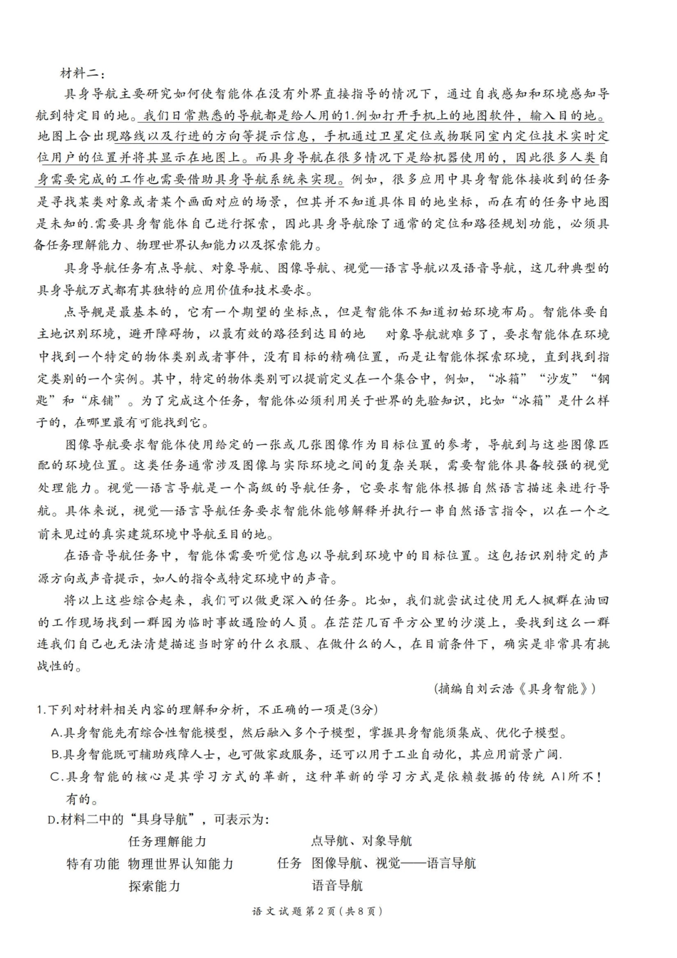 2026届广东衡水金卷高三上学期11月模拟预测联考语文.pdf_第2页