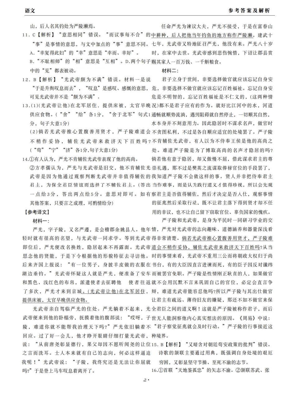 2026届广东衡水金卷高三上学期11月模拟预测联考语文答案.pdf_第2页