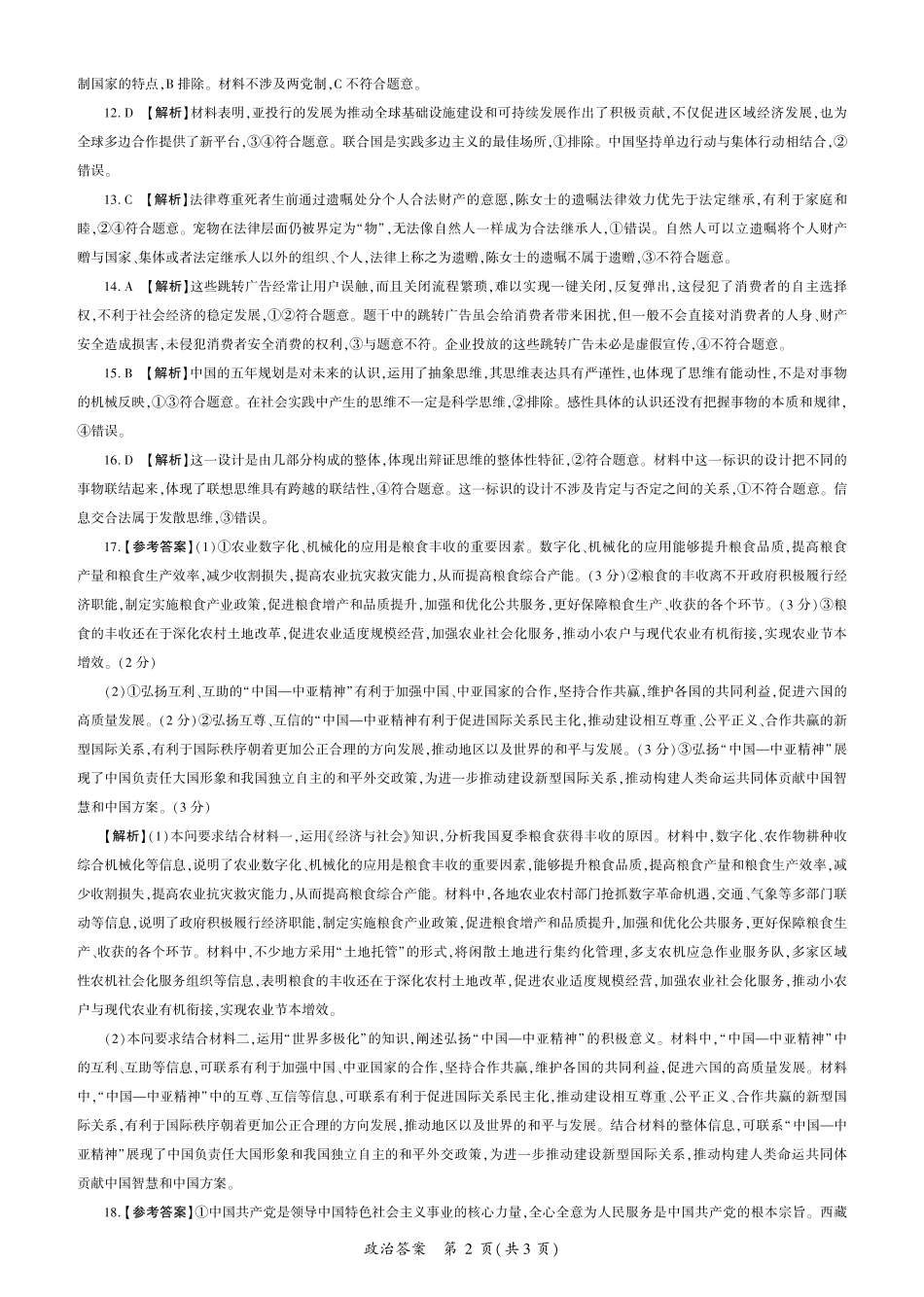 2026政治高三开学考(A卷)答案.pdf_第2页