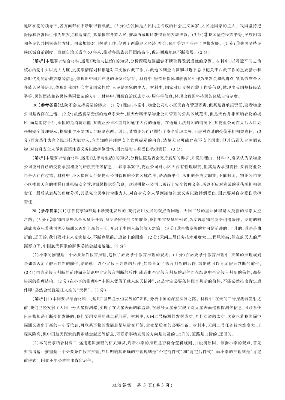 2026政治高三开学考(A卷)答案.pdf_第3页