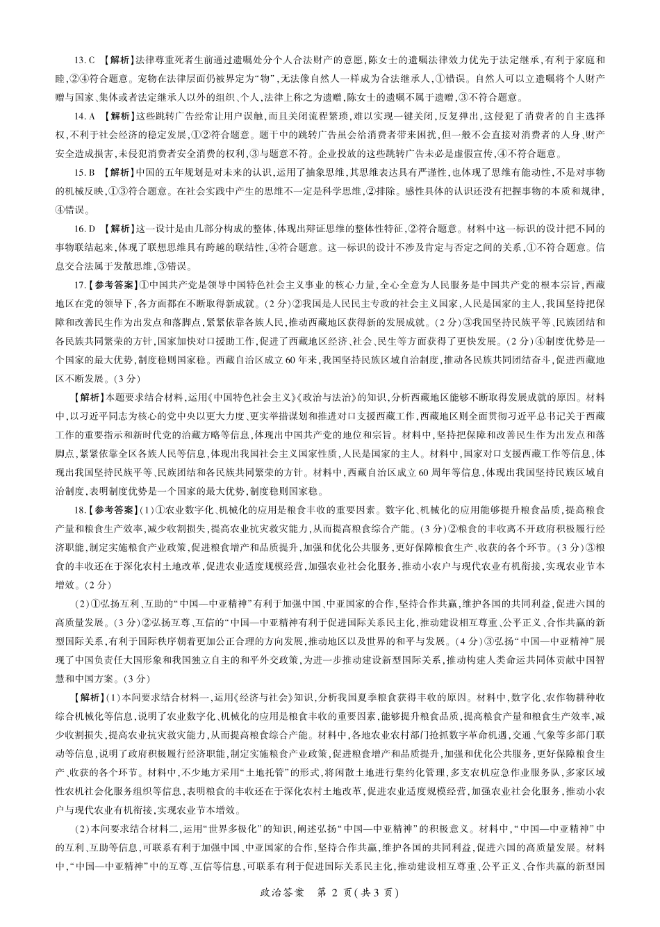 2026政治高三开学考（E卷）答案.pdf_第2页