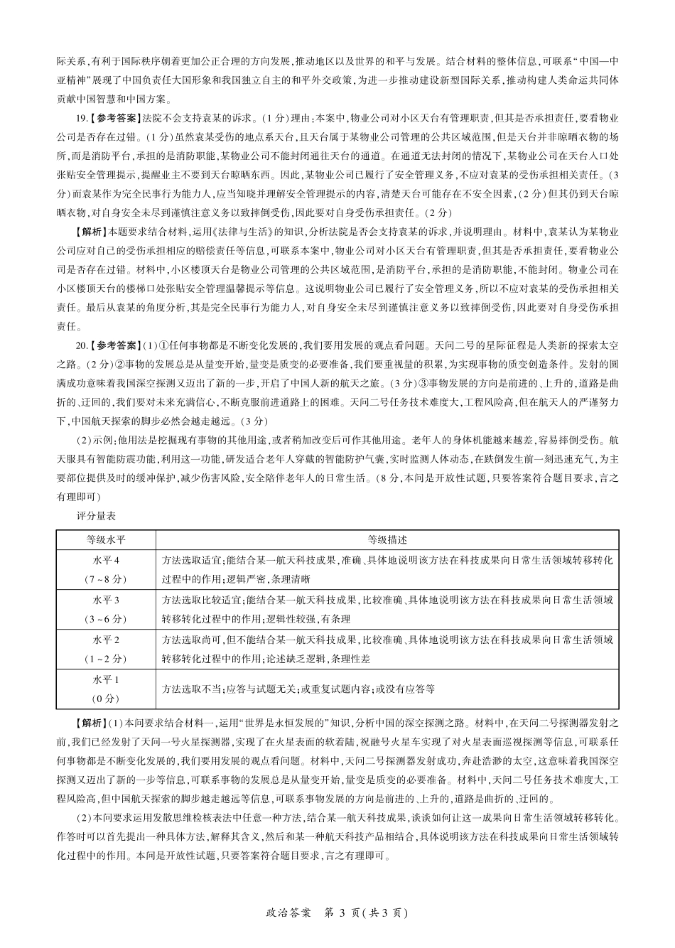 2026政治高三开学考（E卷）答案.pdf_第3页