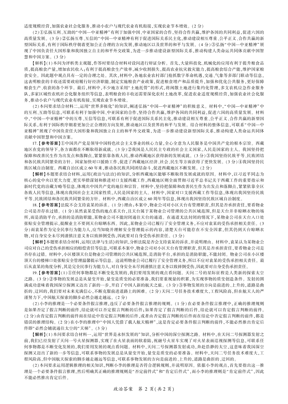 2026政治高三开学考（F卷）答案.pdf_第2页