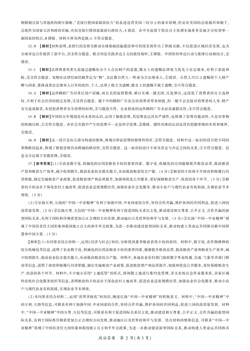 2026政治高三开学考（M卷）答案.pdf_第2页