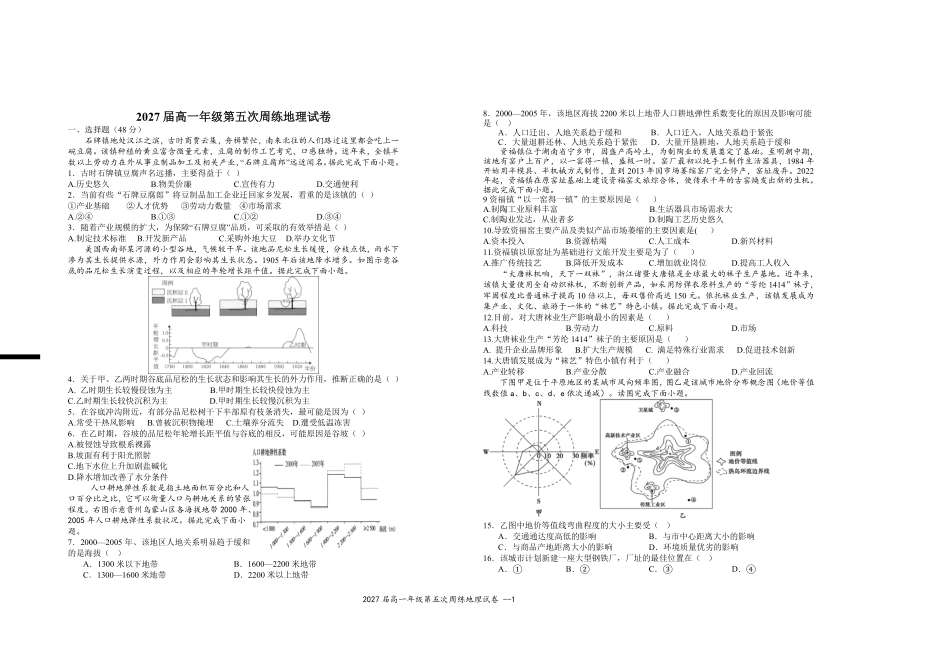 2027届高一年级第五次周练地理试卷.pdf_第1页