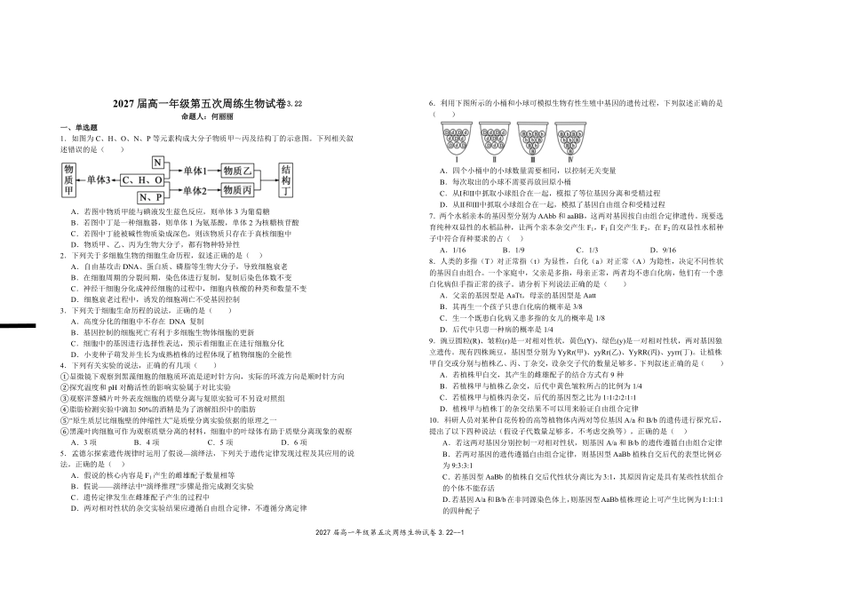 2027届高一年级第五次周练生物试卷3.22.pdf_第1页