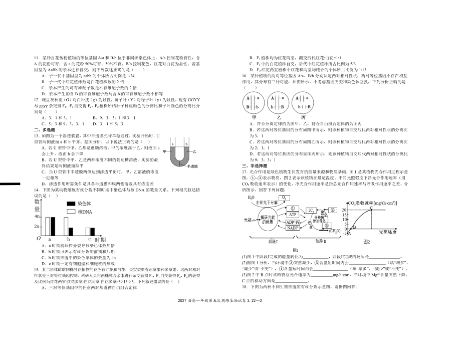 2027届高一年级第五次周练生物试卷3.22.pdf_第2页