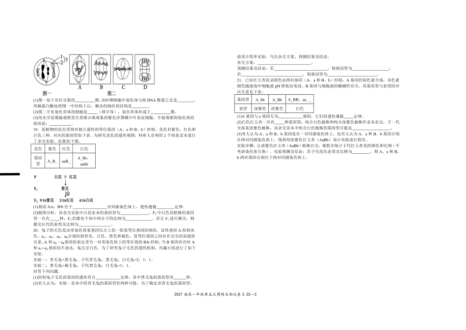 2027届高一年级第五次周练生物试卷3.22.pdf_第3页