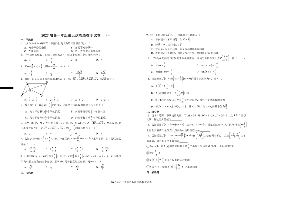 2027届高一年级第五次周练数学试卷.pdf_第1页