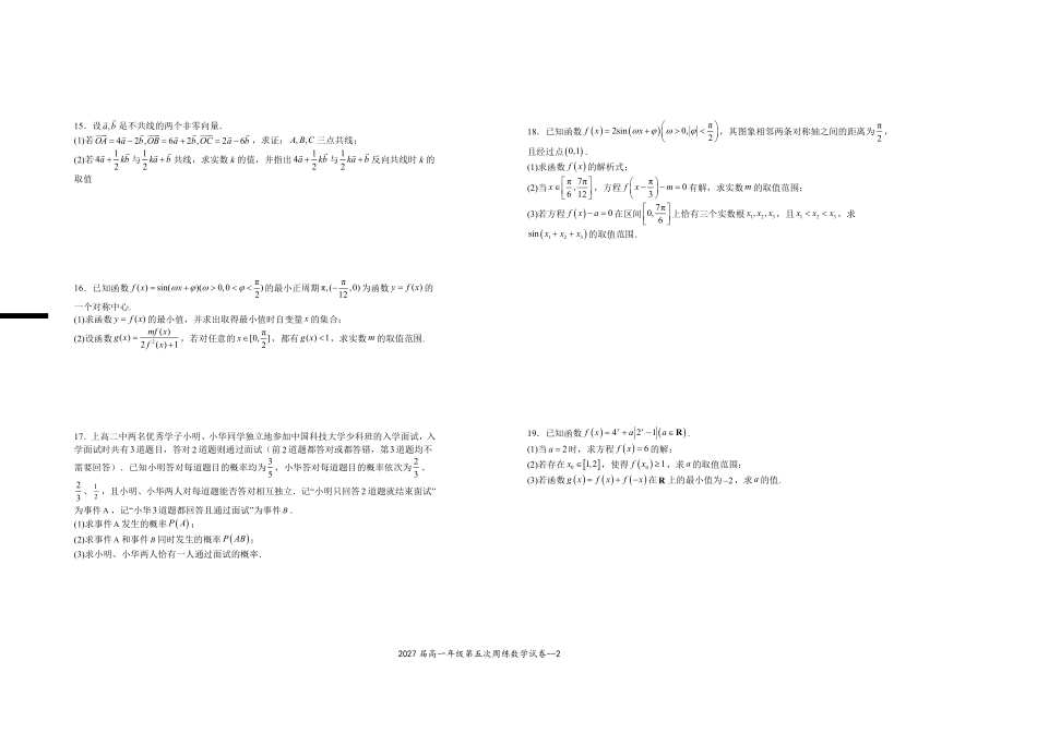2027届高一年级第五次周练数学试卷.pdf_第2页