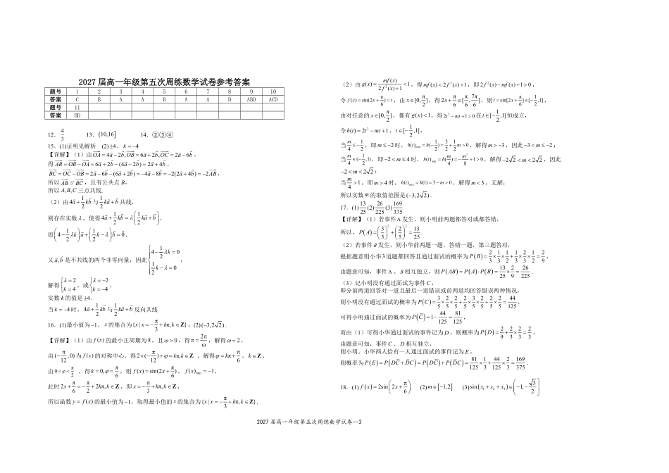2027届高一年级第五次周练数学试卷.pdf_第3页