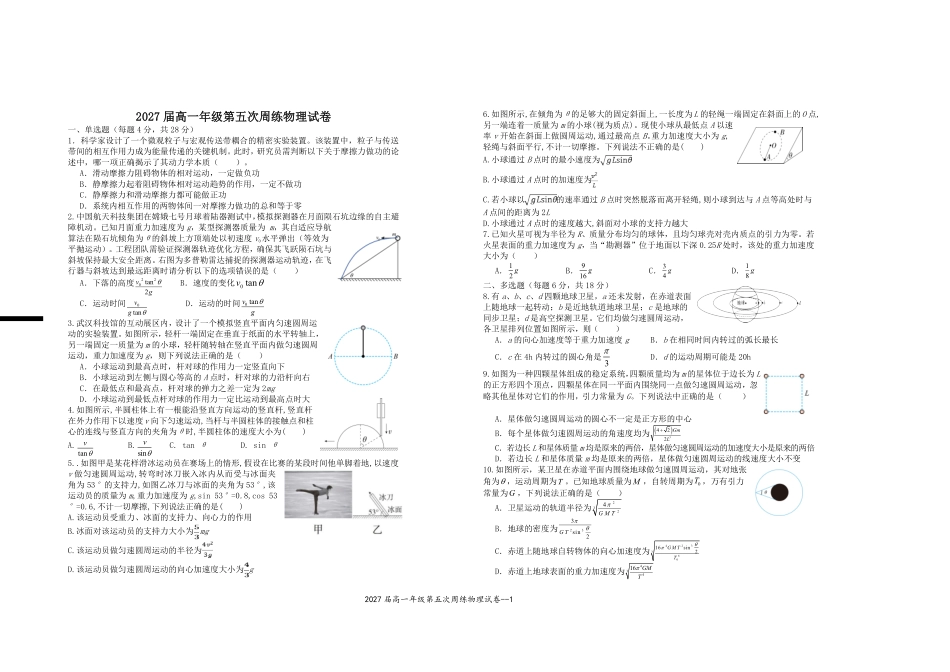 2027届高一年级第五次周练物理试卷.pdf_第1页