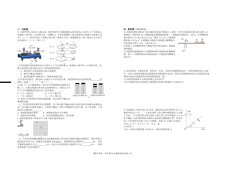 2027届高一年级第五次周练物理试卷.pdf_第2页