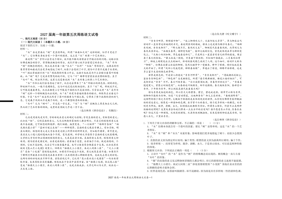 2027届高一年级第五次周练语文试卷.pdf_第1页