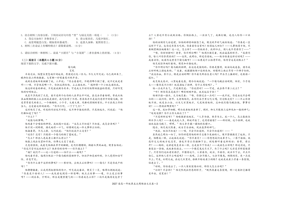 2027届高一年级第五次周练语文试卷.pdf_第2页