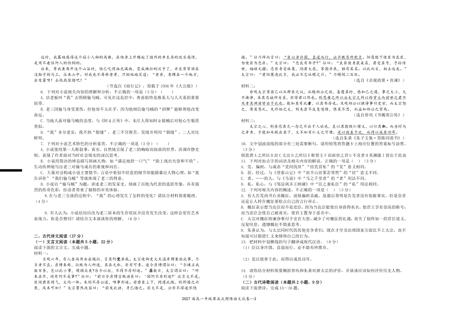 2027届高一年级第五次周练语文试卷.pdf_第3页