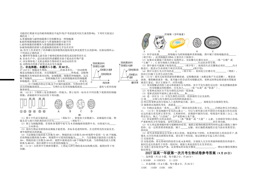 2027届高一年级第一次月考生物试卷.doc_第2页