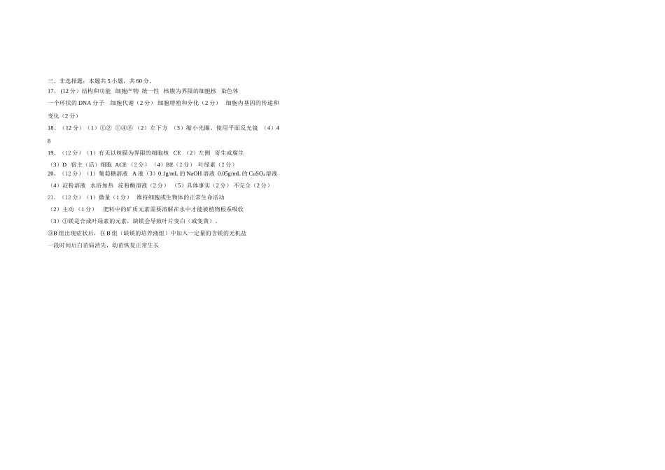 2027届高一年级第一次月考生物试卷.doc_第3页