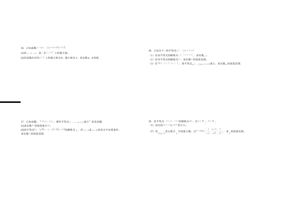 2027届高一年级第一次月考数学试卷.doc_第2页
