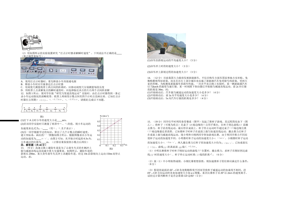 2027届高一年级第一次月考物理试题.doc_第2页