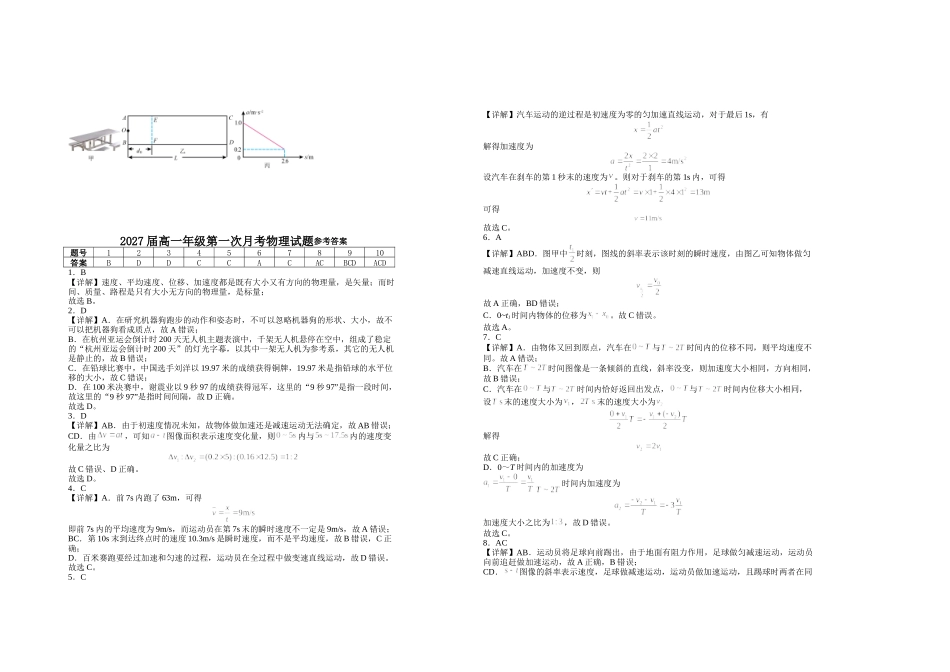 2027届高一年级第一次月考物理试题.doc_第3页