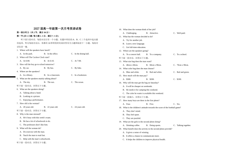 2027届高一年级第一次月考英语试卷.doc_第1页