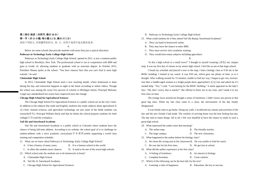 2027届高一年级第一次月考英语试卷.doc_第2页