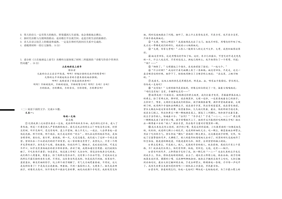2027届高一年级第一次月考语文试题.doc_第2页