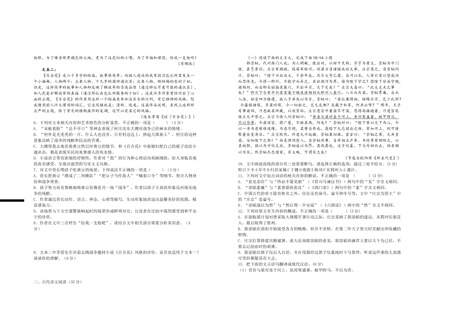 2027届高一年级第一次月考语文试题.doc_第3页