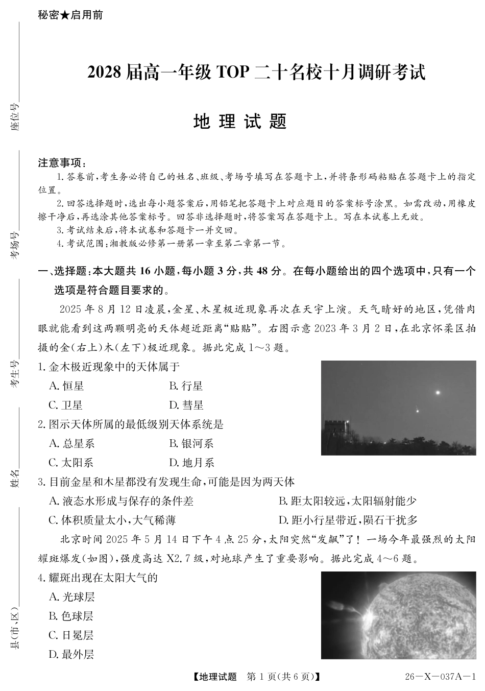2028届高一年级TOP二十名校十月调研考试地理(湘教).pdf_第1页