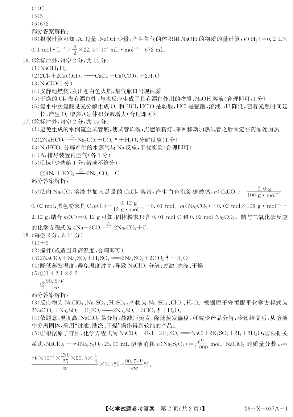 2028届高一年级TOP二十名校十月调研考试化学(鲁科)答案.pdf_第2页