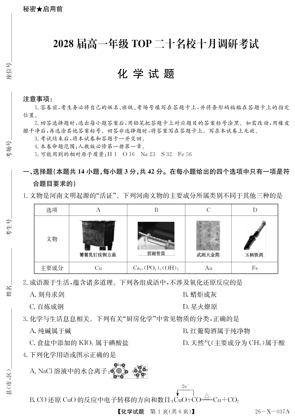 2028届高一年级TOP二十名校十月调研考试化学(人教).pdf_第1页